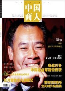 《中國商人》 《中國商人》