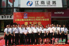 江南證券 江南證券