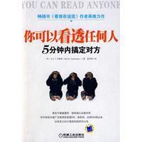 你可以看透任何人 你可以看透任何人