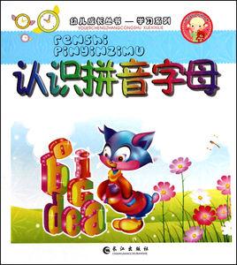 認識拼音字母 認識拼音字母