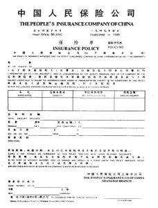 保險單證 保險單證