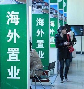 海外置業 海外置業