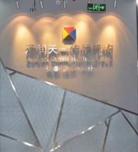 澤潤天一廣告有限公司 澤潤天一廣告有限公司