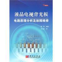 液晶電視背光板電路原理分析及故障維修 液晶電視背光板電路原理分析及故障維修
