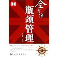 全方位瓶頸管理