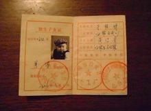 《獨生子女父母光榮證》