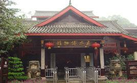 樂山烏木博物館 樂山烏木博物館