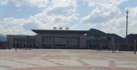 南城縣火車站 南城縣火車站