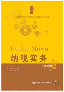 納稅實務（第三版）