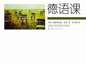 書名：《德語課》