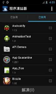 程式凍結器 程式凍結器