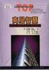 高層智慧:全球50位頂級執行長的經營理念 高層智慧:全球50位頂級執行長的經營理念