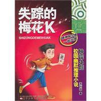 失蹤的梅花K 失蹤的梅花K