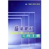 《臨床眼科實用手冊》