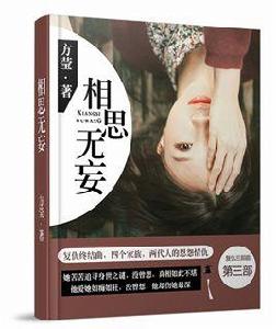 相思無妄 相思無妄