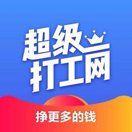 超級打工網 超級打工網