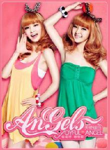 天使組合 天使組合