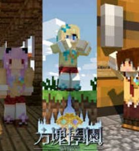 方塊學園[國內Minecraft同人劇]