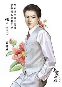 王家小姐[小說名稱]