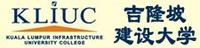 馬來西亞吉隆坡建設大學 馬來西亞吉隆坡建設大學