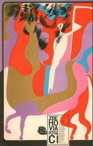 背信者與流浪漢 背信者與流浪漢