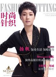 時尚針織 時尚針織