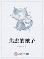 焦慮的蛾子 焦慮的蛾子