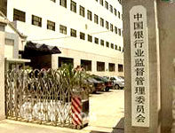 銀監會
