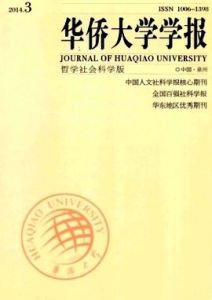 華僑大學學報 華僑大學學報