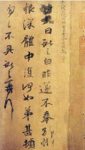 二十九日帖 二十九日帖