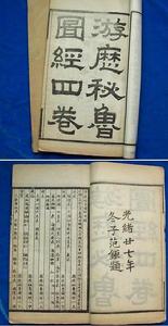 遊歷秘魯圖經 遊歷秘魯圖經