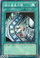 暗之量產工場 暗之量產工場