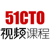 51CTO視頻課程 51CTO視頻課程
