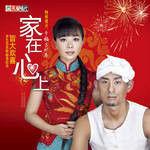 幸福吉祥年 幸福吉祥年