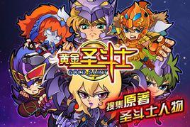 黃金聖鬥士ol 黃金聖鬥士ol