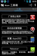 ROM工具箱截圖