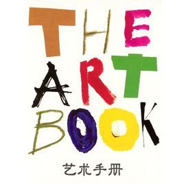 藝術手冊 藝術手冊