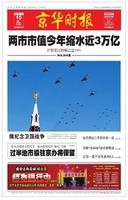 京華時報