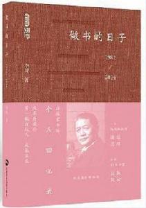 做書的日子 做書的日子