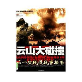 雲山大碰撞 雲山大碰撞
