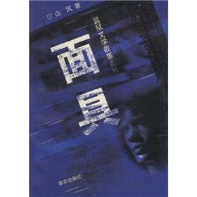 《面具》[小說]