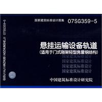 懸掛運輸設備軌道 懸掛運輸設備軌道