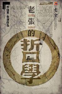 老張的哲學[同名話劇]