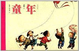 童年三部曲之:童年 童年三部曲之:童年