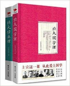 北大系列經典國學 北大系列經典國學