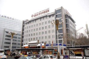 烏魯木齊市中醫醫院 烏魯木齊市中醫醫院