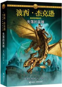 失落的英雄 失落的英雄