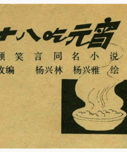 天真無邪 天真無邪