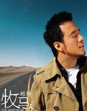 牧馬人[楊坤個人專輯]