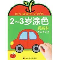《2-3歲塗色》 《2-3歲塗色》